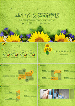 清新向日葵毕业论文答辩模板ppt