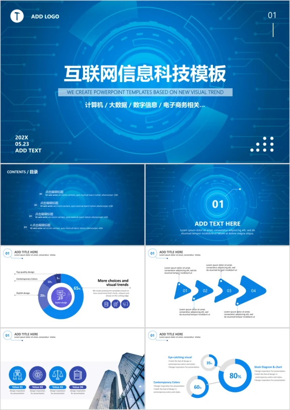 互联网信息技术商务ppt