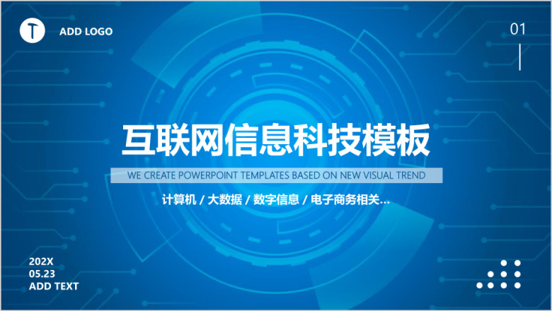 互联网信息技术商务ppt