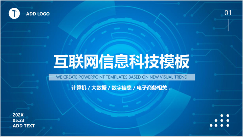 互联网信息技术商务ppt