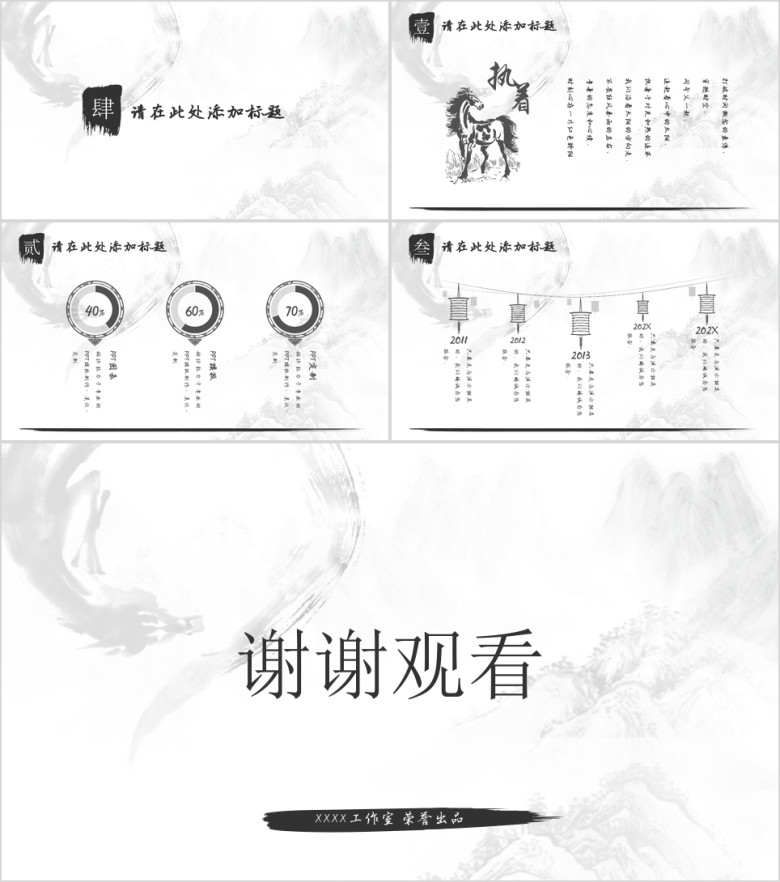 大气水墨中国风模板ppt