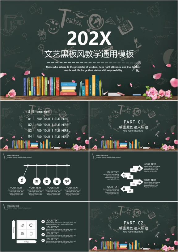 文艺黑板风教学课件ppt