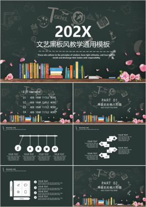 文艺黑板风教学课件ppt