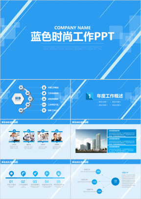 蓝色时尚商务工作汇报总结动态ppt