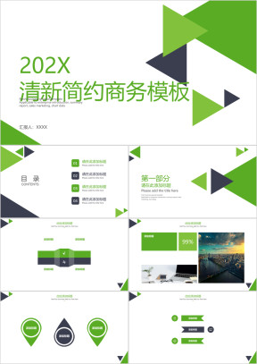 清新简约商务模板ppt