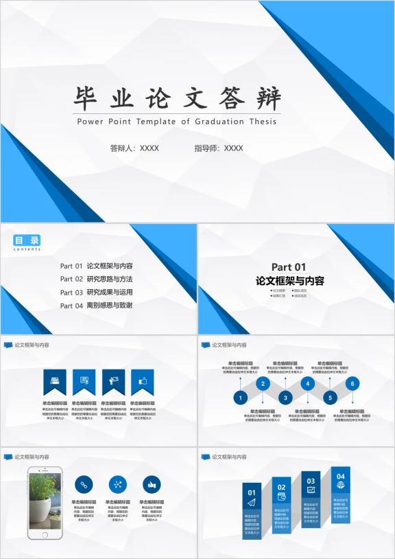 毕业论文答辩，扁平化简约几何学术模板ppt