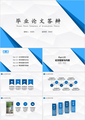毕业论文答辩，扁平化简约几何学术模板ppt