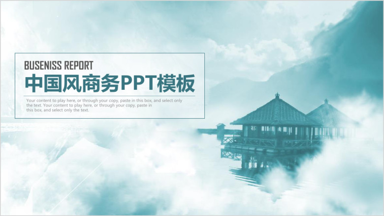 中国风典雅工作计划工作总结商务汇报ppt