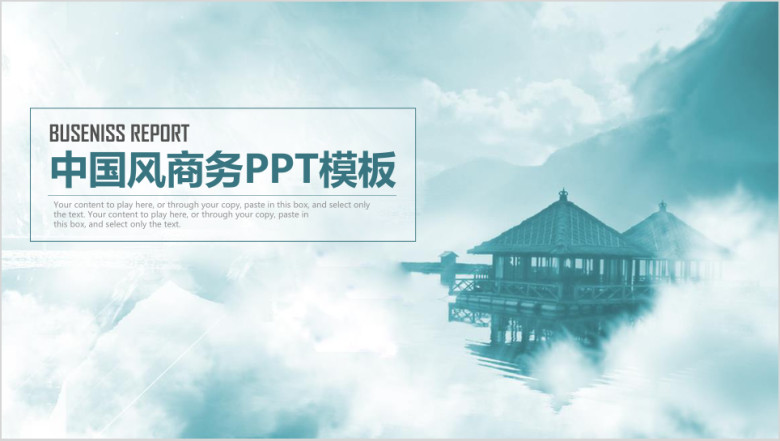 中国风典雅工作计划工作总结商务汇报ppt