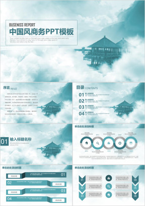 中国风典雅工作计划工作总结商务汇报ppt