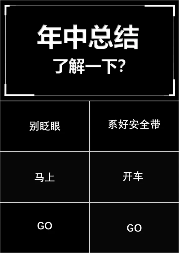 【快闪】创意商务年中工作总结汇报ppt