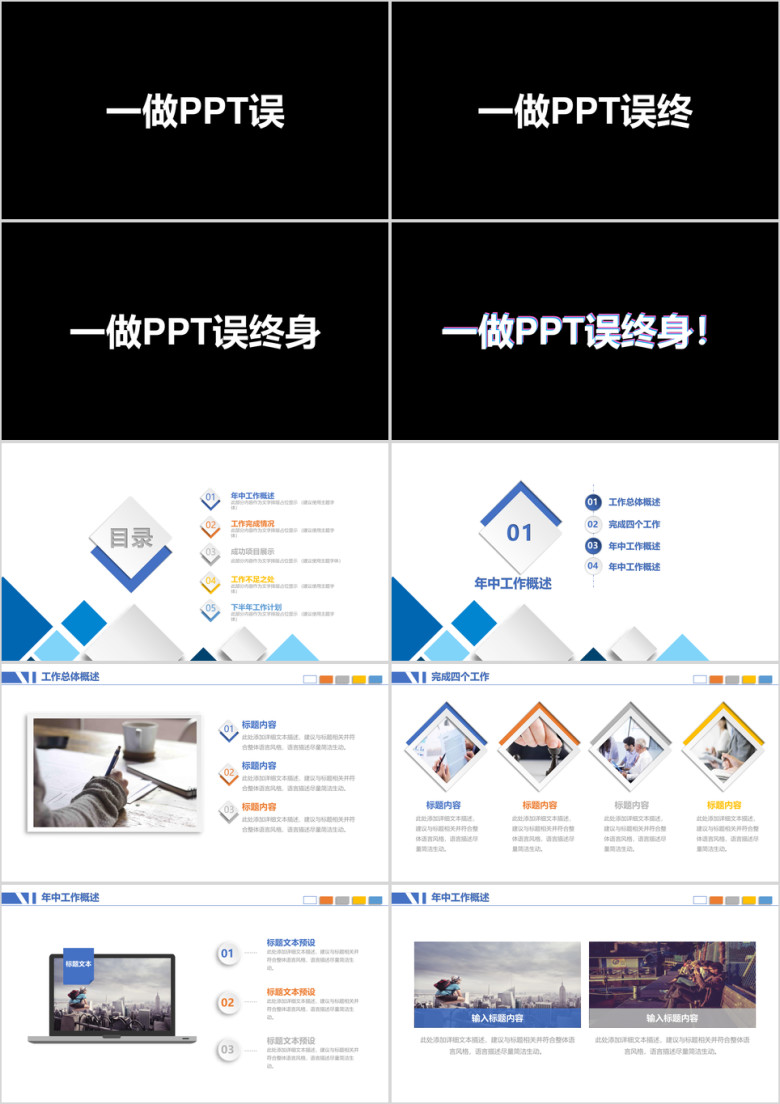 【快闪】创意商务年中工作总结汇报ppt