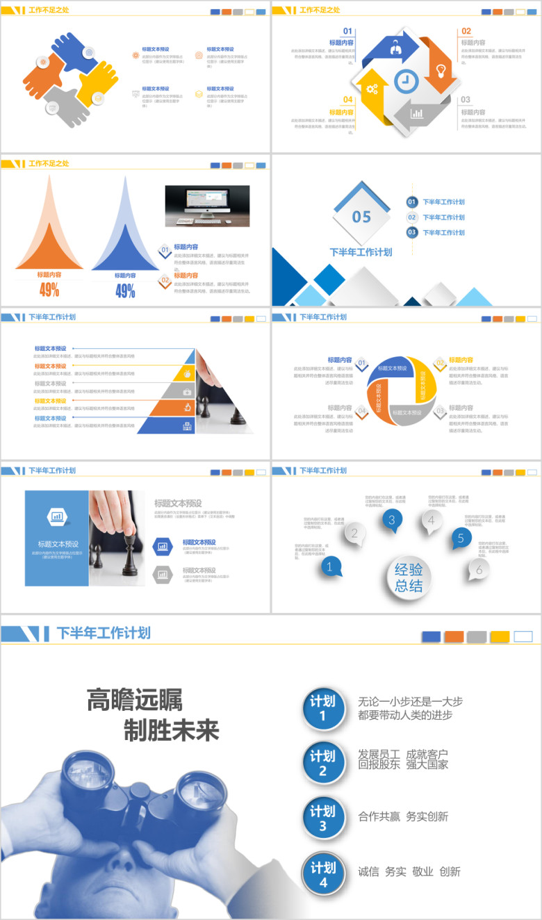 【快闪】创意商务年中工作总结汇报ppt