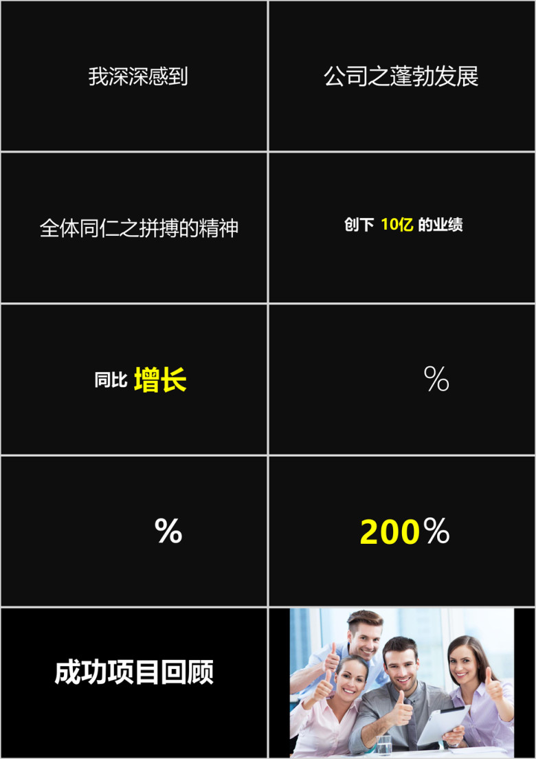 【快闪】创意商务年中工作总结汇报ppt