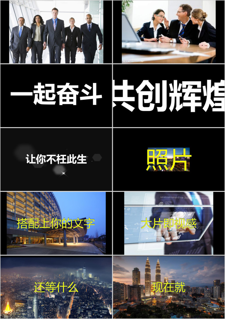 【快闪】创意商务年中工作总结汇报ppt