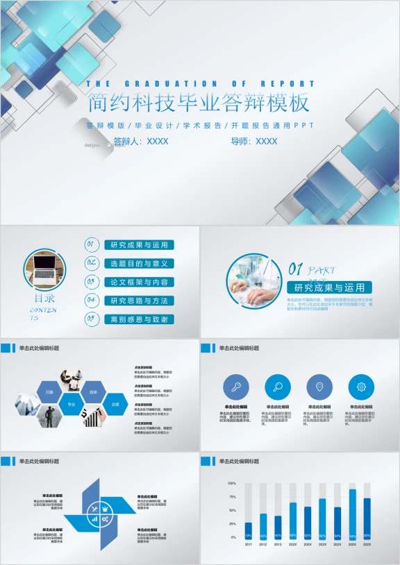 蓝色科技简约毕业答辩ppt