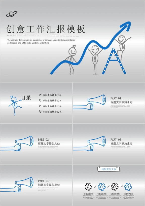 创意小人工作汇报模板ppt
