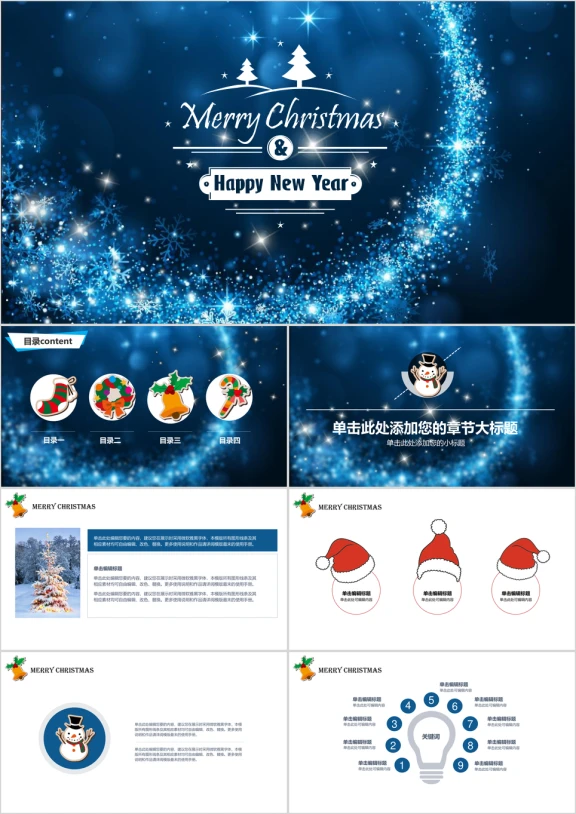 圣诞节元旦新年快乐欢庆节日温馨时尚模板ppt