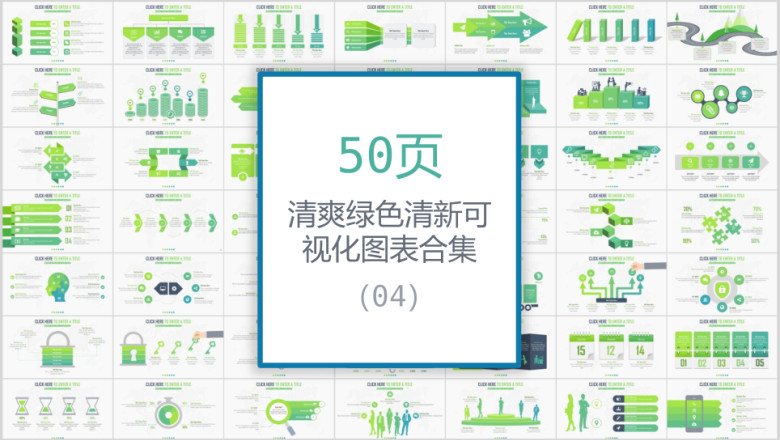 清新可视化年终总结ppt