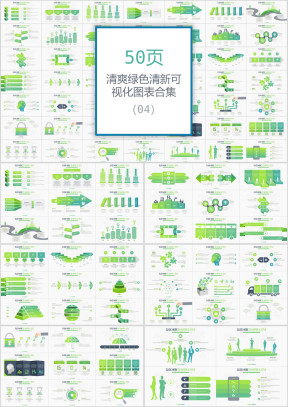 清新可视化年终总结ppt