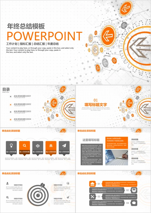 简约稳重商务年终总结业绩汇报ppt