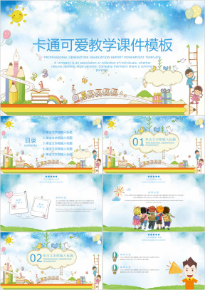 可爱卡通教育教学ppt课件实用教学ppt课件