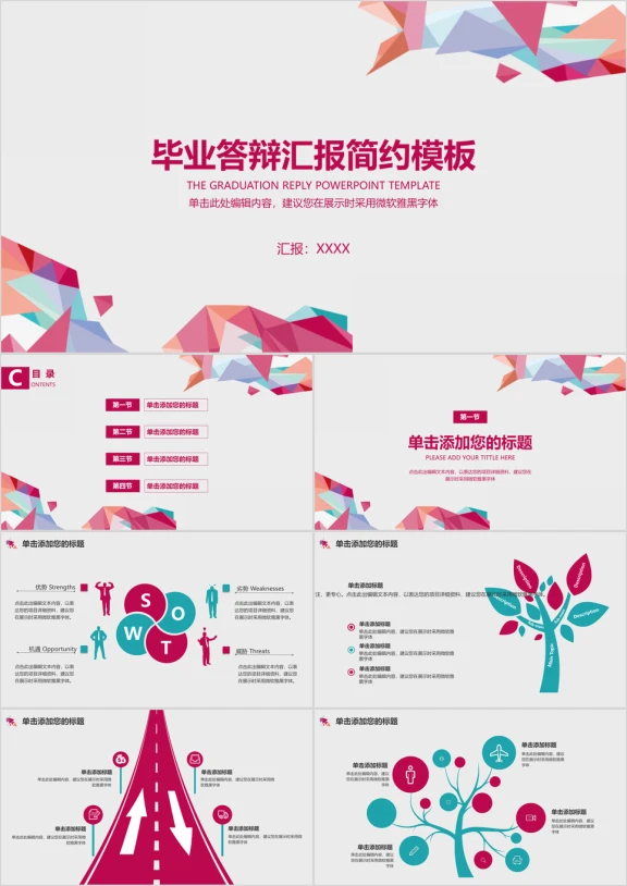 毕业答辩工作总结简约模板ppt