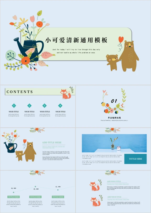 小可爱的歌声手绘可爱ppt