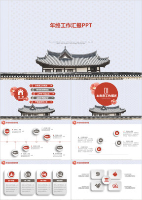 简约中国风江南古镇年终工作总结汇报ppt