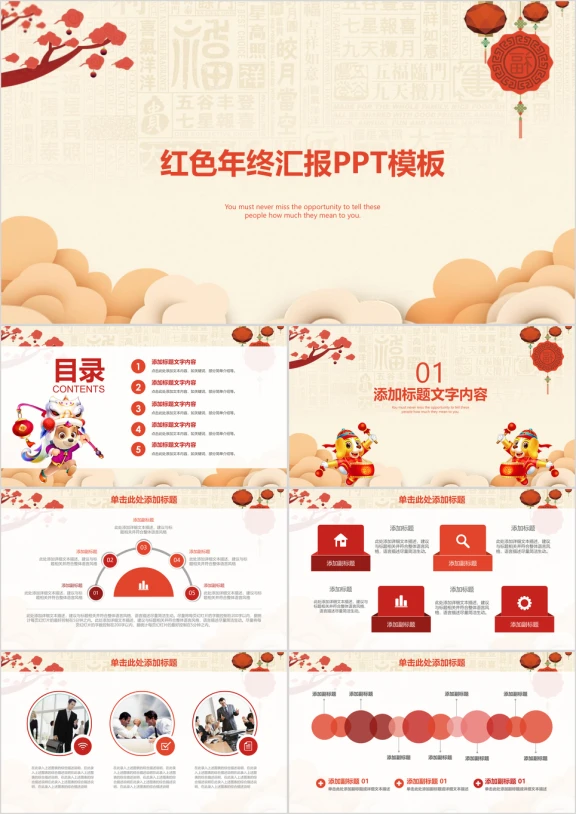 红色简约中国风年终总结汇报ppt