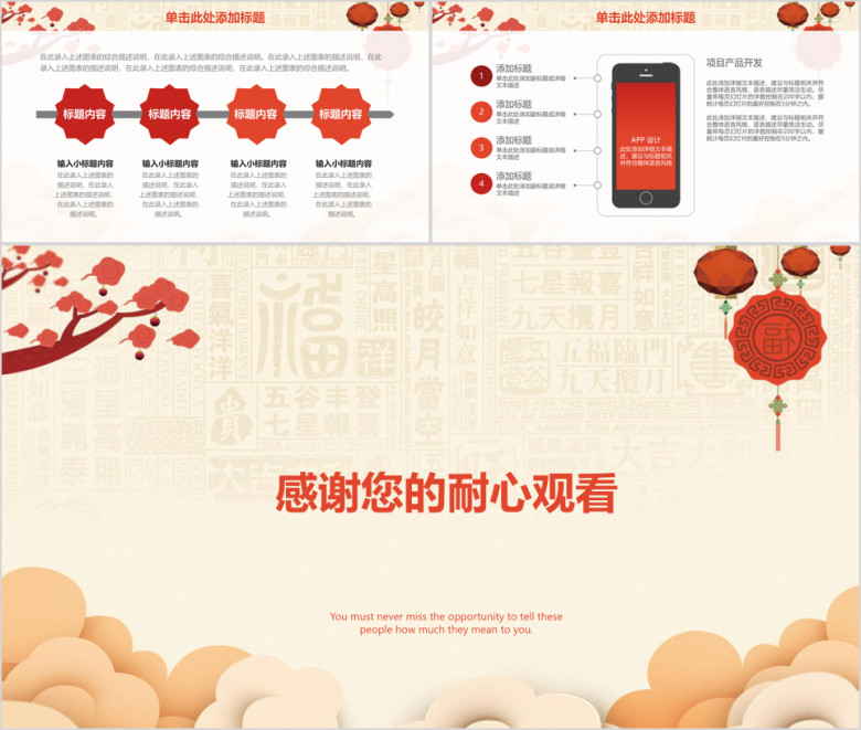 红色简约中国风年终总结汇报ppt