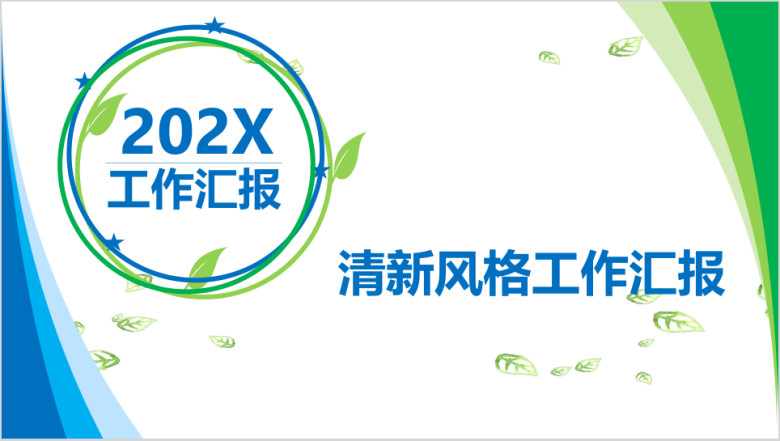 51P完整框架商务汇报 工作总结模板ppt