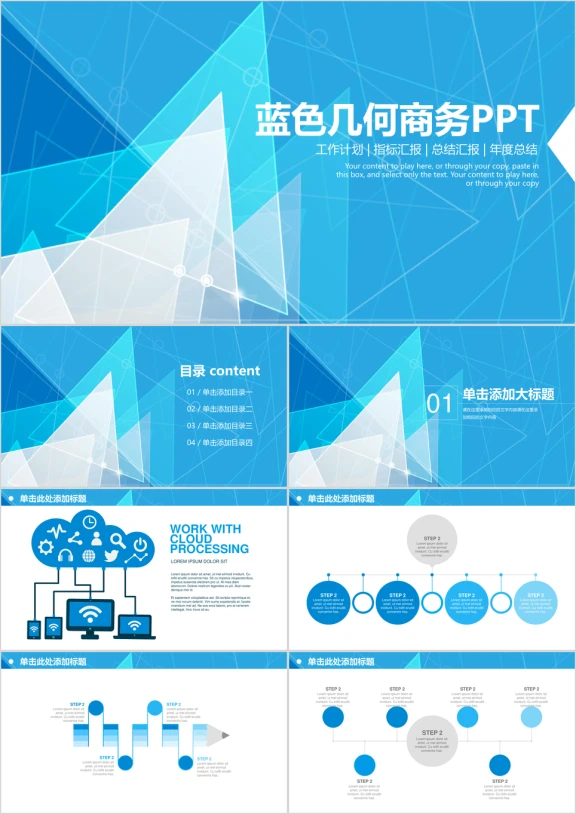 蓝色商务办公报告工作总结科技通用动态ppt