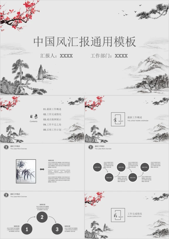 中国风汇报ppt