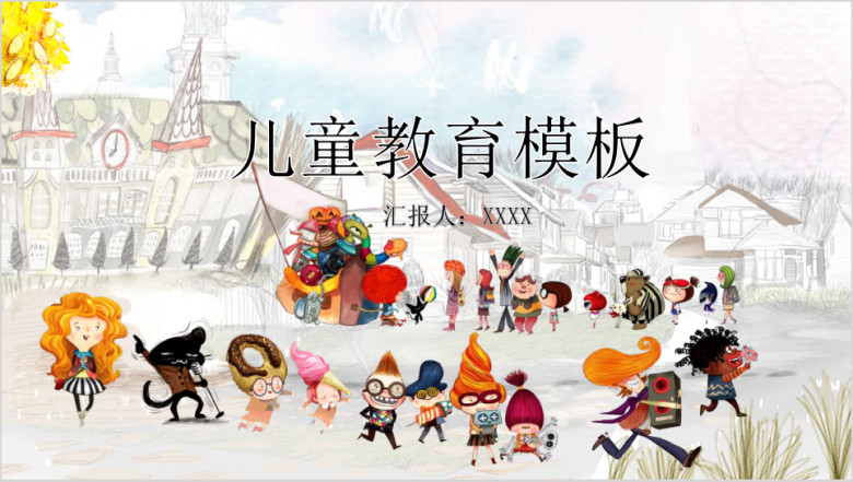 儿童教育ppt