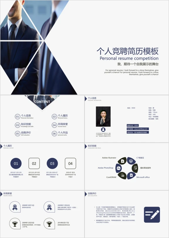 商务个人竞聘简历模板ppt