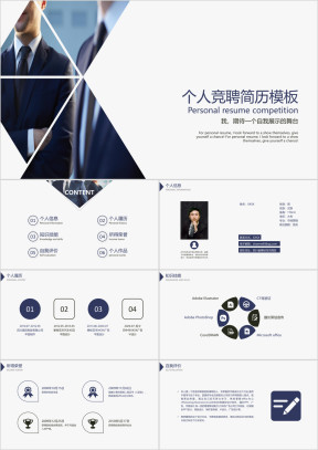 商务个人竞聘简历模板ppt