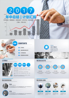 简约实用年中总结上半年总结工作计划企业简介商务ppt