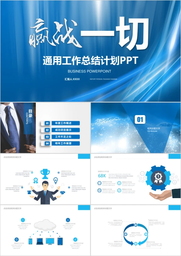 红色创意中国风年终总结新年计划ppt