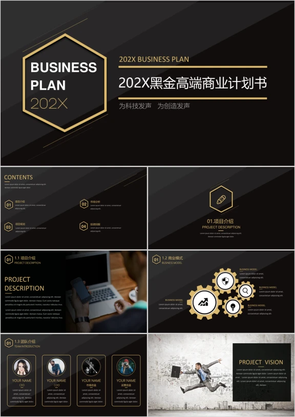 黑金高端商业计划书ppt