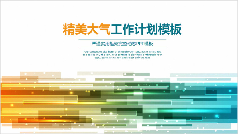 精美大气商务科技风年终工作总结计划ppt