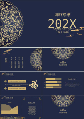 高端大气年终总结高质量模板ppt