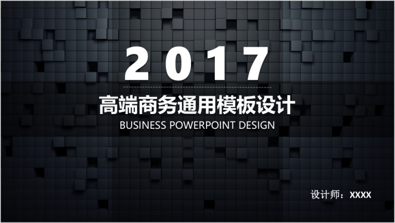 高端商务年度总结汇报ppt