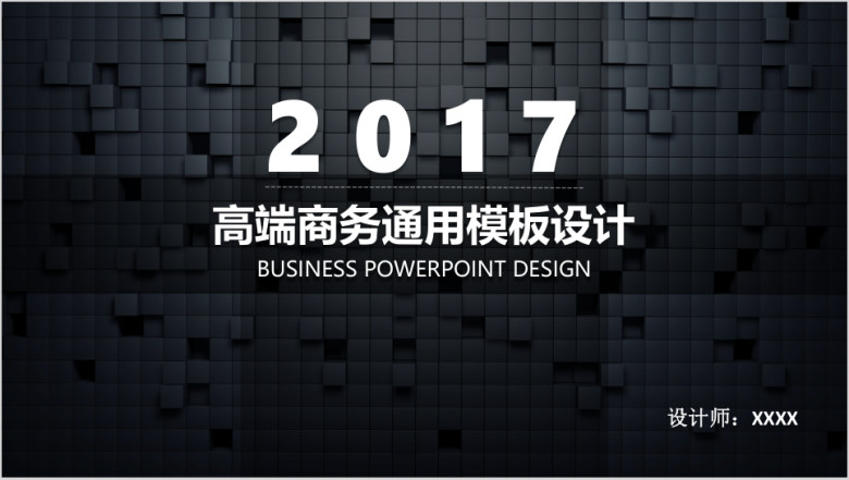 高端商务年度总结汇报ppt