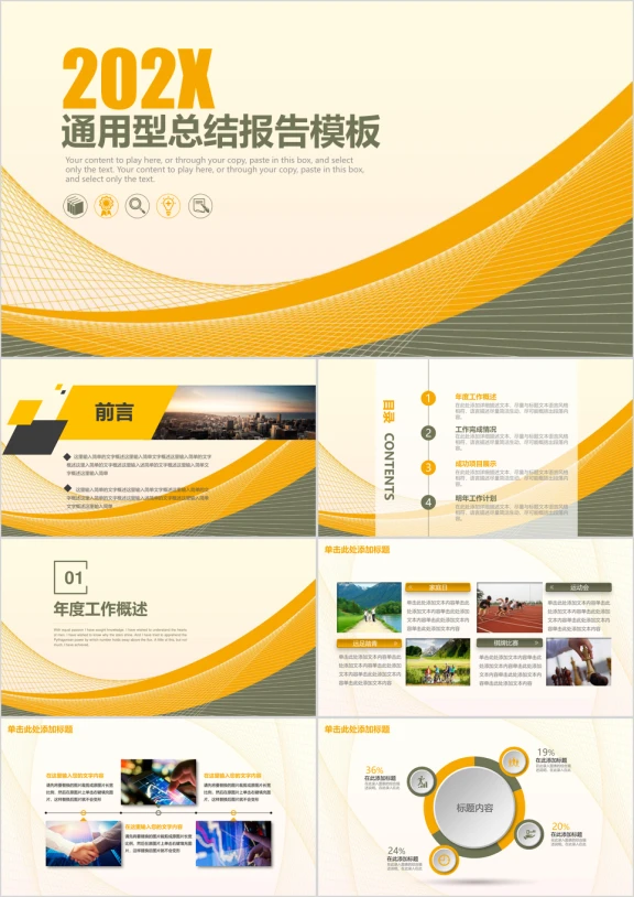 简约总结计划工作汇报动态ppt模板