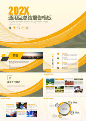 简约总结计划工作汇报动态ppt模板