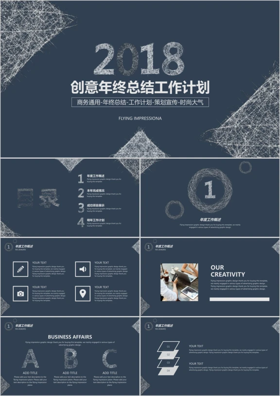 创意年终总结工作计划ppt