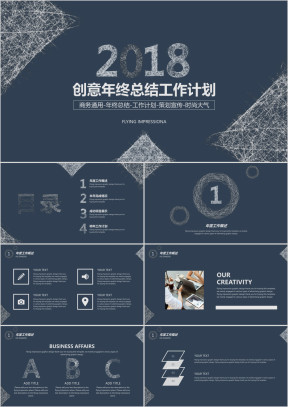 创意年终总结工作计划ppt