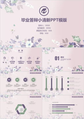 小清新毕业论文答辩毕业设计ppt