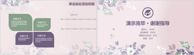 小清新毕业论文答辩毕业设计ppt